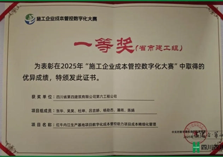 喜報(bào)!四川四建斬獲國(guó)家級(jí)成本管控?cái)?shù)字化一等獎(jiǎng),集團(tuán)造價(jià)/BIM大賽再攬多項(xiàng)大獎(jiǎng)